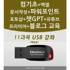 Read more about the article 최고의 포토샵 및 컴퓨터 강좌 추천: 실무에 바로 활용 가능한 찐 후기 포함!